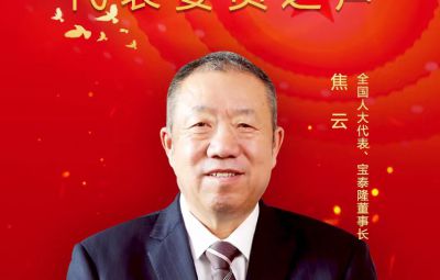 全國(guó)人大代表、寶泰隆董事長(zhǎng)焦云：建議實(shí)施差別化鼓勵(lì)政策 助推東北氫能體系構(gòu)建